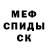 Метамфетамин мет FRALE topik